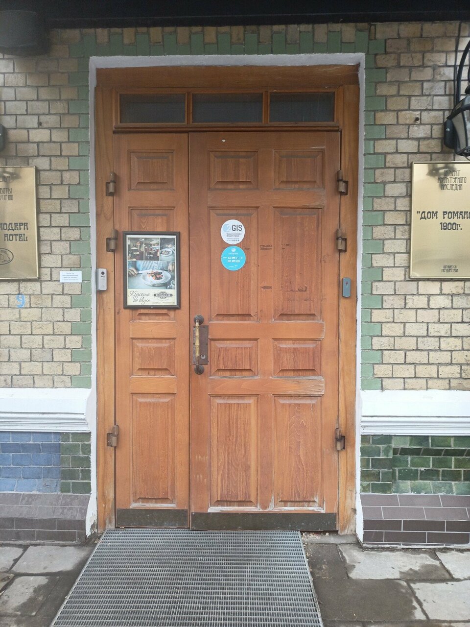 Гостиница Модерн Ярославль-237