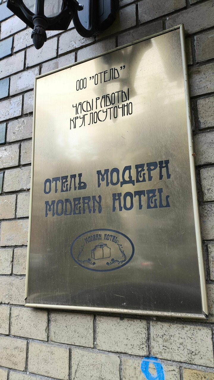 Гостиница Модерн Ярославль-201