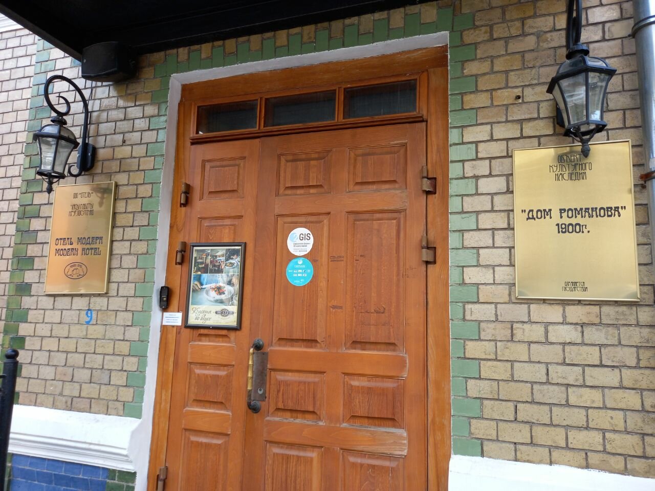 Гостиница Модерн Ярославль-149