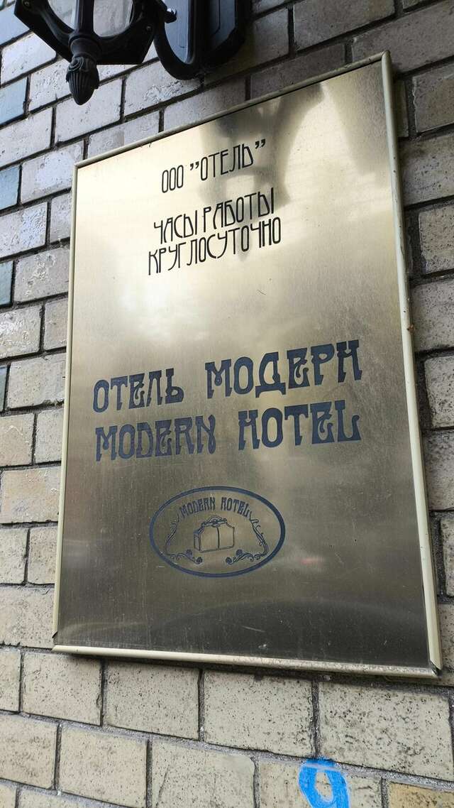 Гостиница Модерн Ярославль-200